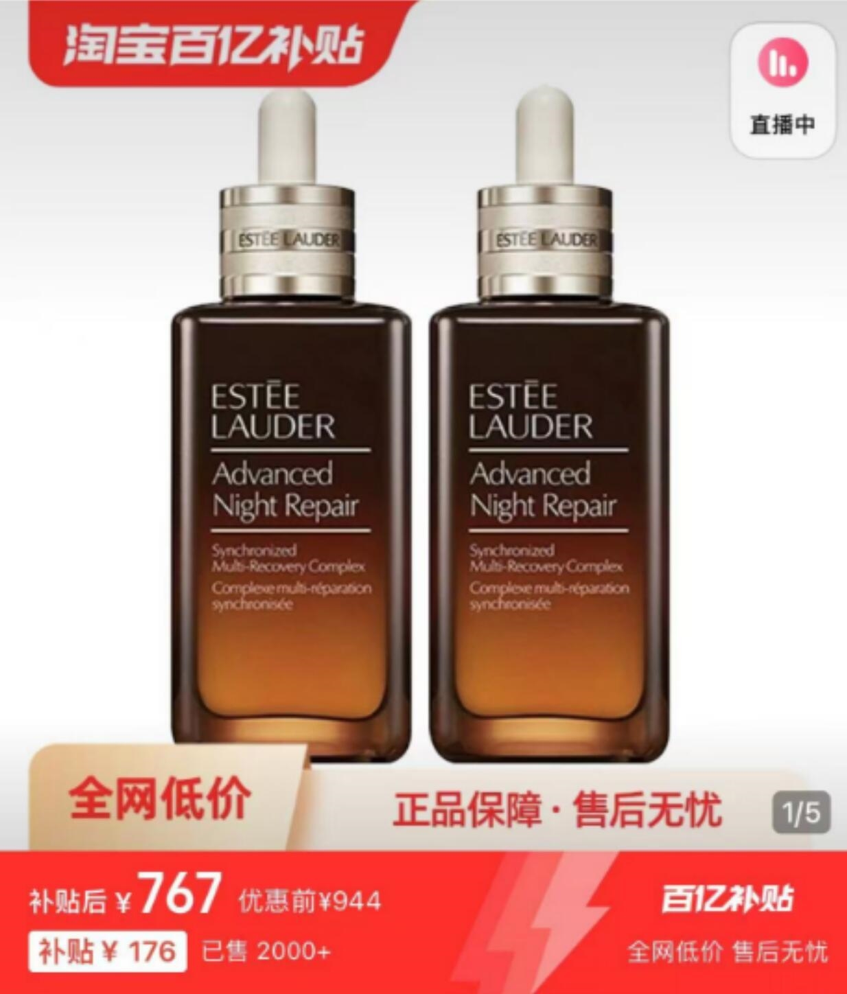 雅诗兰黛第七代小棕瓶特润精华液补水保湿 100ml*2插图