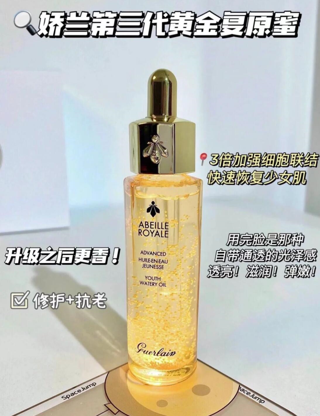 【自营】guerlain娇兰复原蜜帝皇蜂修护精华液50ml补水保湿蜂王浆插图1