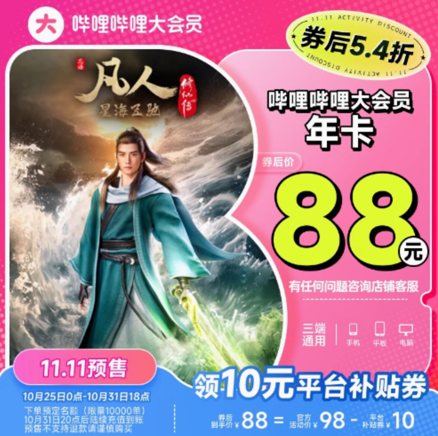 【全款预售88元】哔哩哔哩大会员b站会员12个月年卡官方直充年卡插图