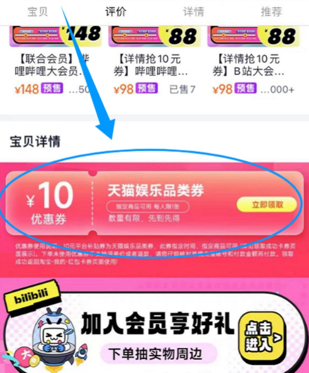 【全款预售88元】哔哩哔哩大会员b站会员12个月年卡官方直充年卡插图1