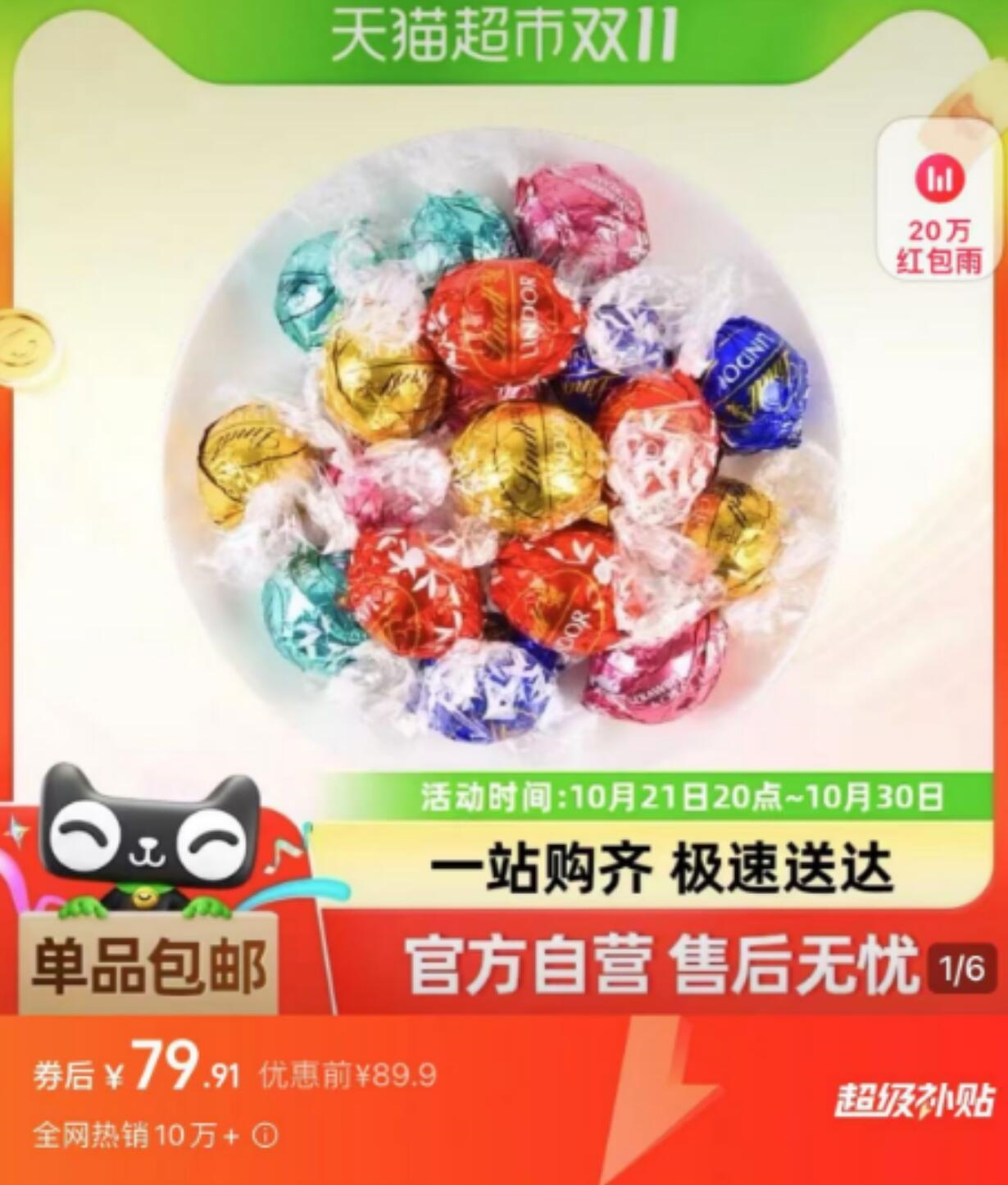 lindt瑞士莲进口软心巧克力50粒/袋分享装零食高端喜糖散装批发插图
