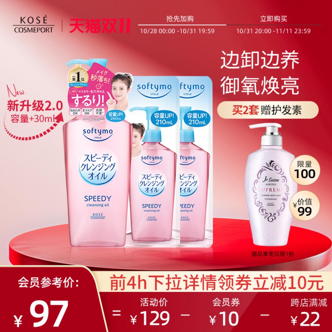 【新品】kose高丝卸妆油水660ml套装脸部眼唇深层清洁温和敏肌女插图