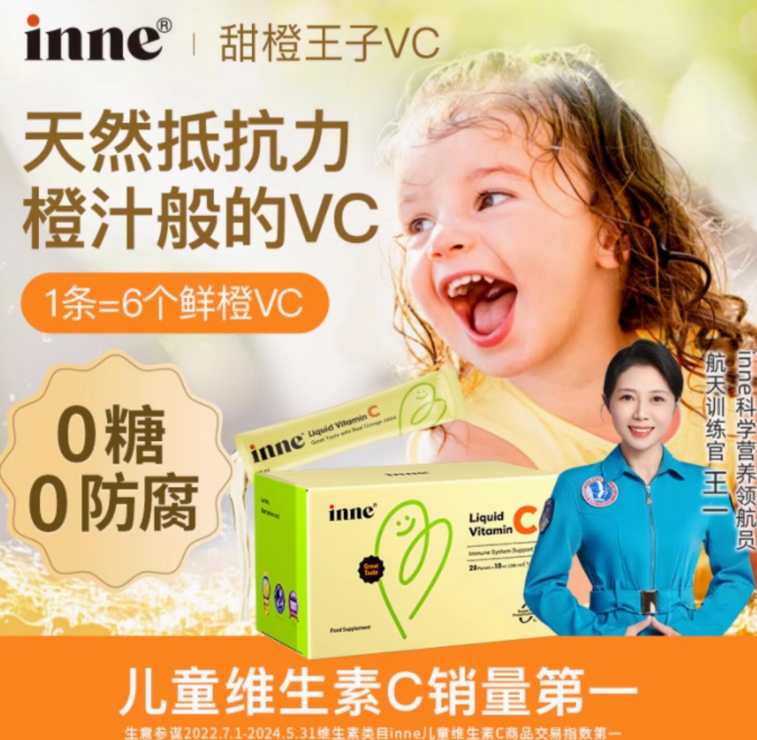 inne儿童维生素c甜橙王子婴幼儿补充vc提高自护28条插图