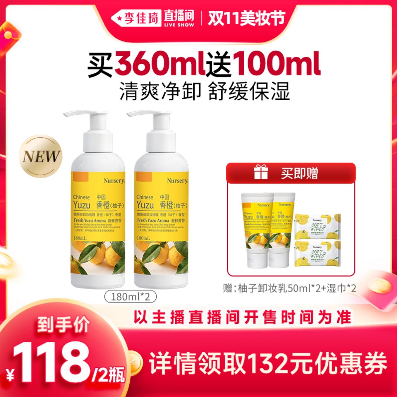 【李佳琦直播间美妆节】nursery娜斯丽柚子卸妆乳180ml插图