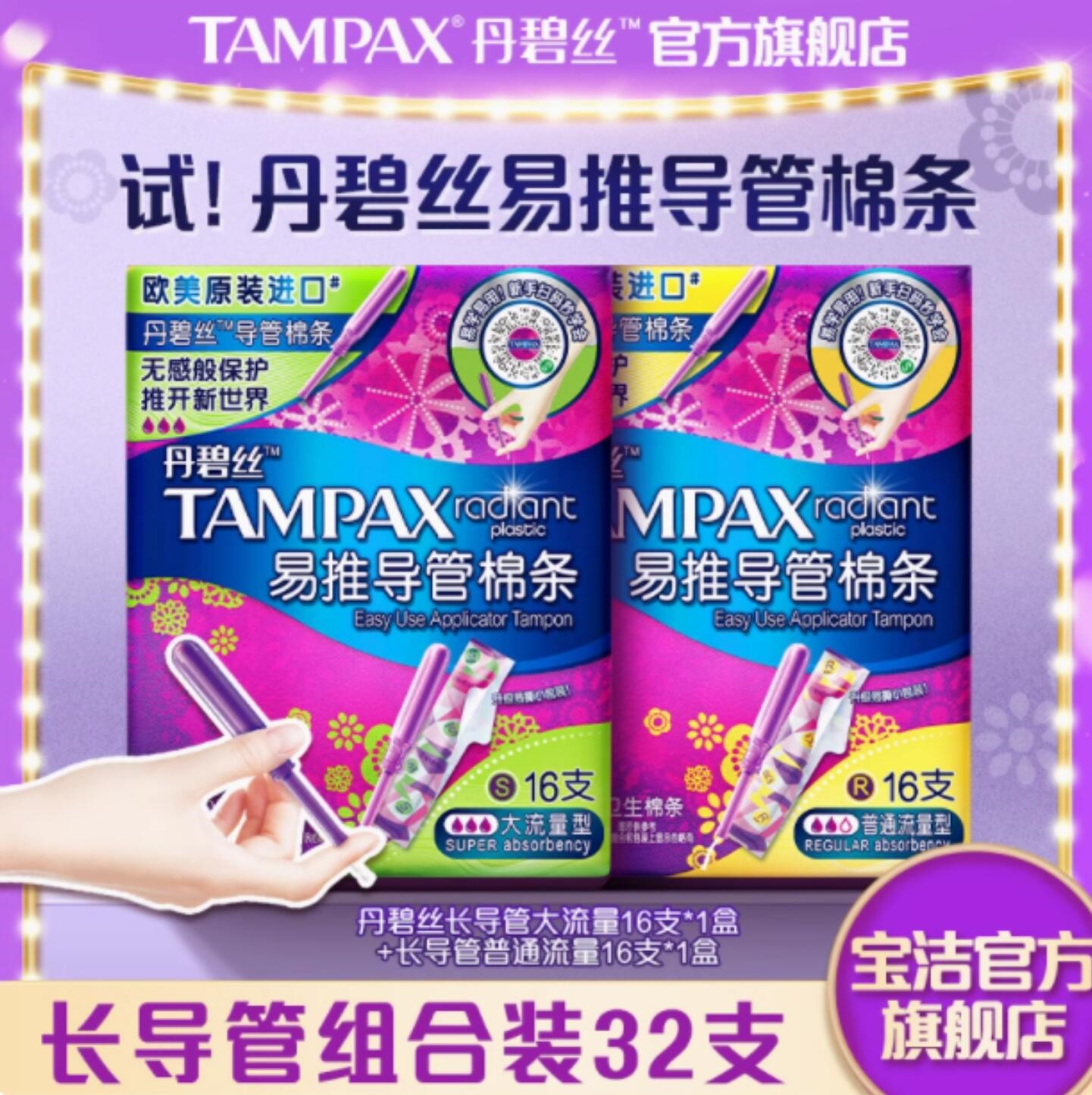 丹碧丝tampax易推导管卫生棉条新手易用组合装32支正品官方旗舰店插图