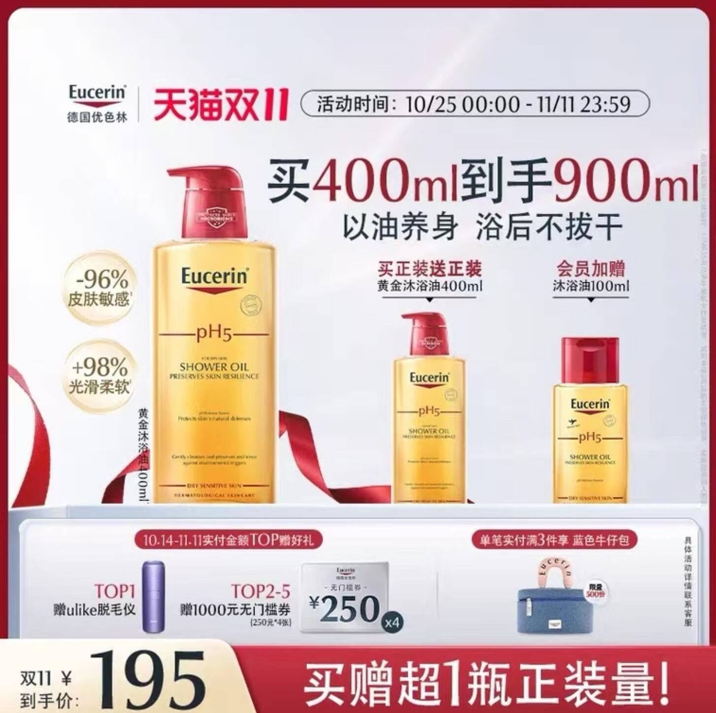 优色林ph5沐浴油400ml改善粗糙舒缓干敏滋养保湿修护秋冬沐浴液插图