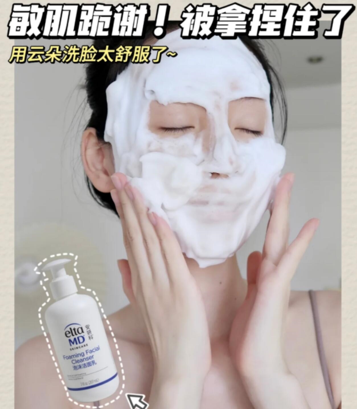 【自营】elta md氨基酸泡沫洁面乳100ml/207ml深层清洁温和洁面正插图1
