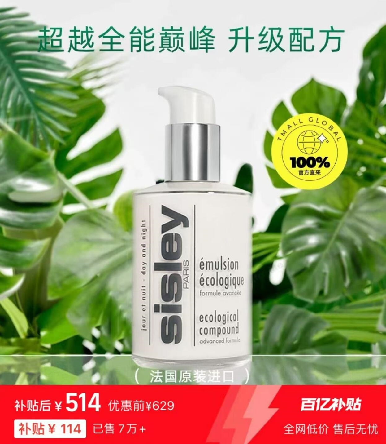 【自营】希思黎全能乳液升级版125ml保湿插图