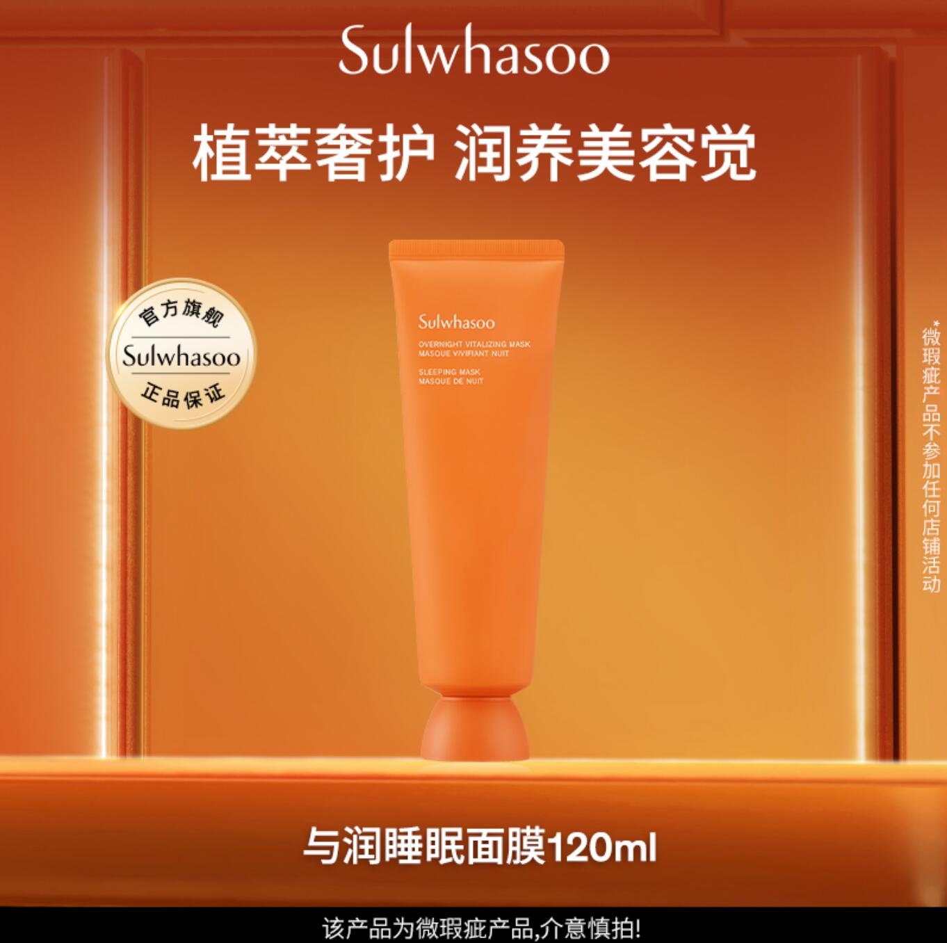 雪花秀与润夜间焕活面膜 120ml 【包装微瑕、介意慎拍】插图