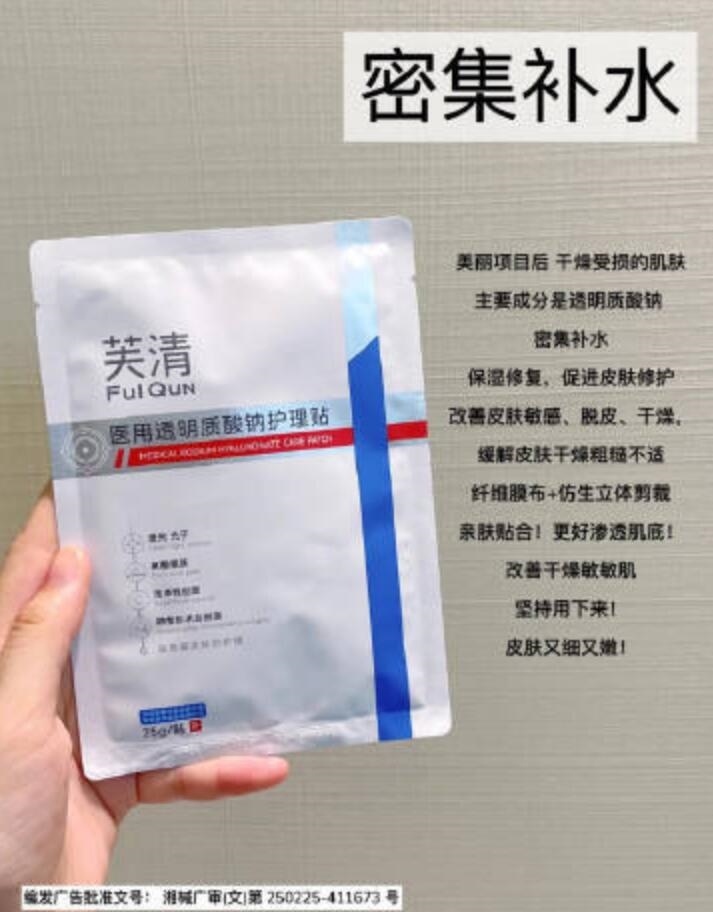 【新品】芙清医用敷料补水保湿术后修护非面膜透明质酸钠修复贴t4插图1