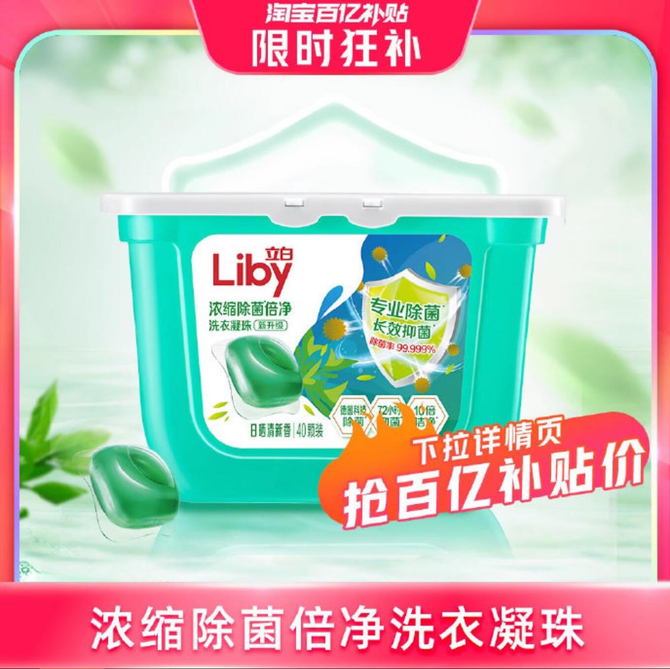 【早十晚八】立白浓缩除菌倍净速溶单腔洗衣凝珠洗衣球40颗*1盒插图
