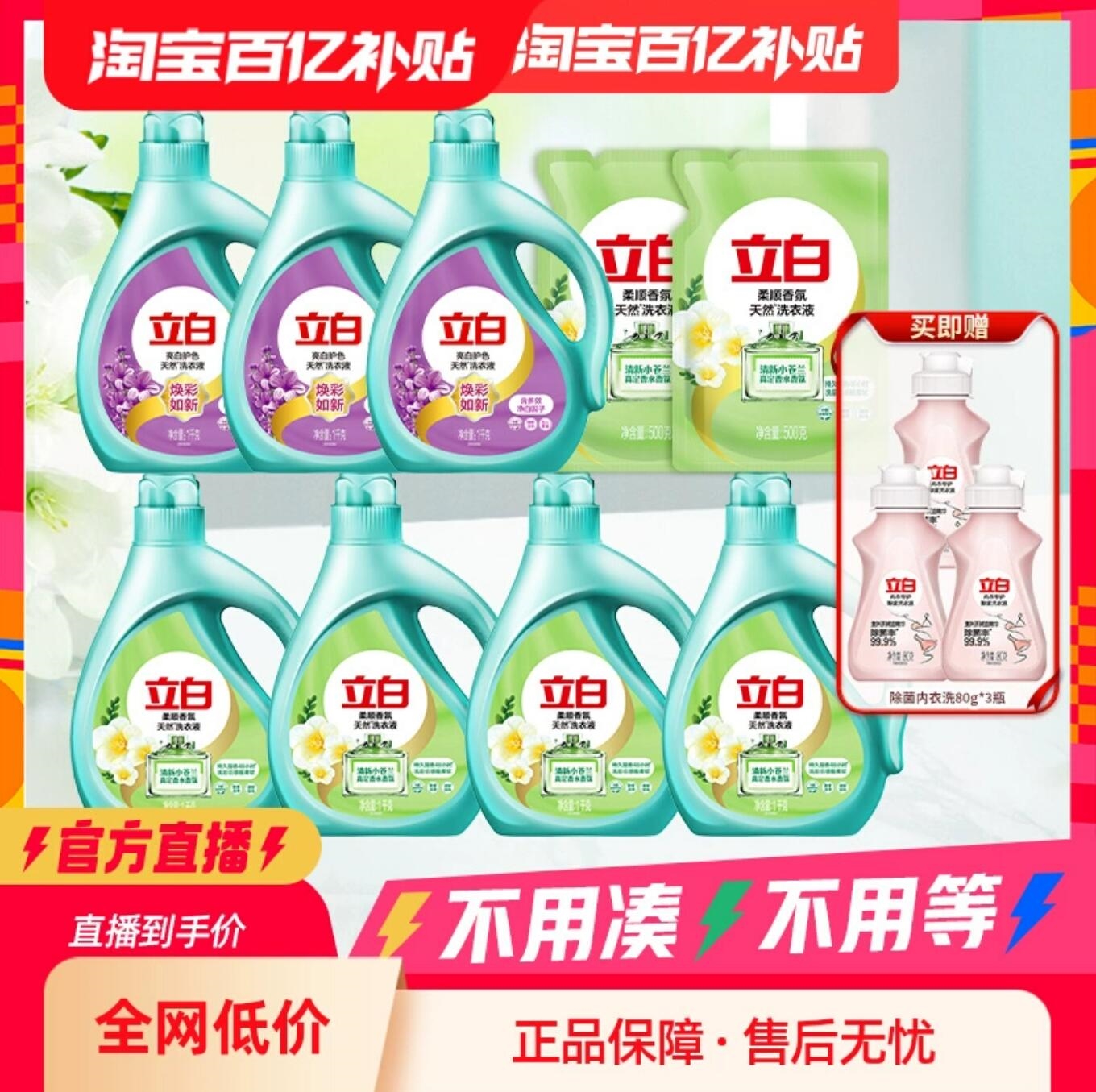 【下拉详情跳转优惠】立白亮白洗衣液小苍兰洗衣液16斤囤货插图