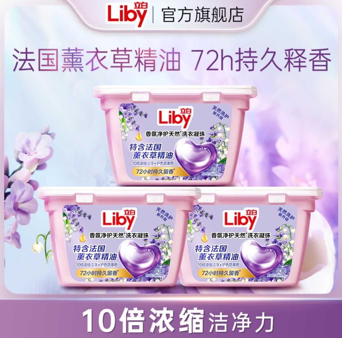 立白香氛洗衣凝珠浓缩液倍净颗祛味速溶柔顺40颗*3盒tk插图