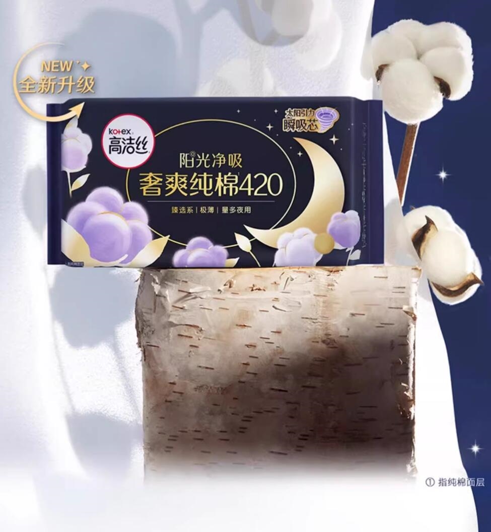 【任选5件】高洁丝海岛棉奢爽阳光纯棉卫生巾姨妈巾夜安裤防漏插图