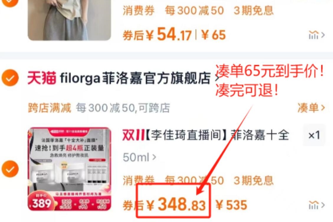 【李佳琦直播间】菲洛嘉十全大补面膜涂抹式舒缓补水保湿插图2