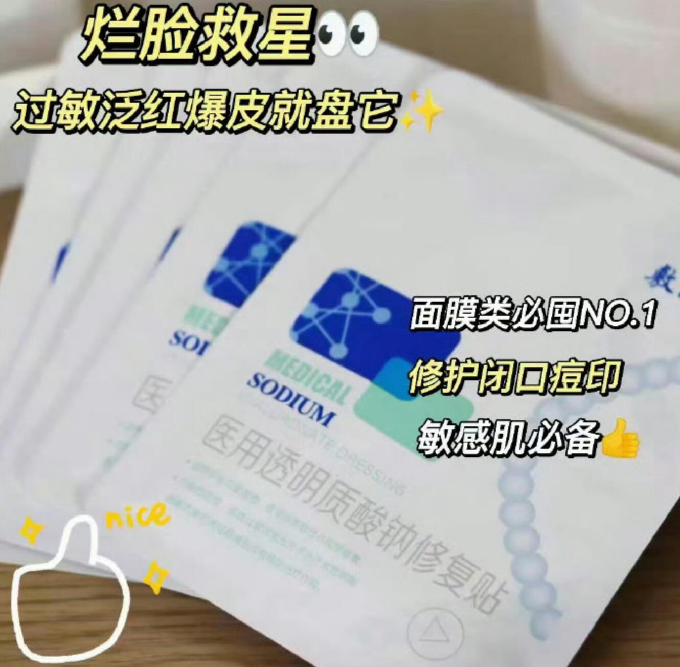 敷尔佳白膜医用敷料术后修复贴减轻瘢痕轻中度痤疮创面愈合1片插图1