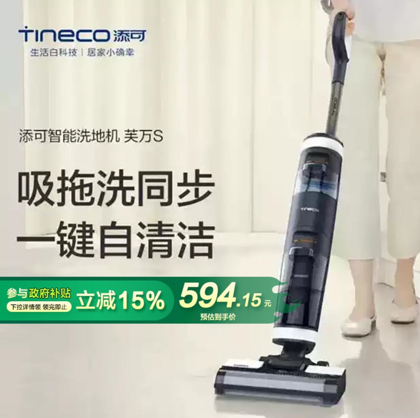 tineco添可洗地机芙万s家用吸拖洗一体插图