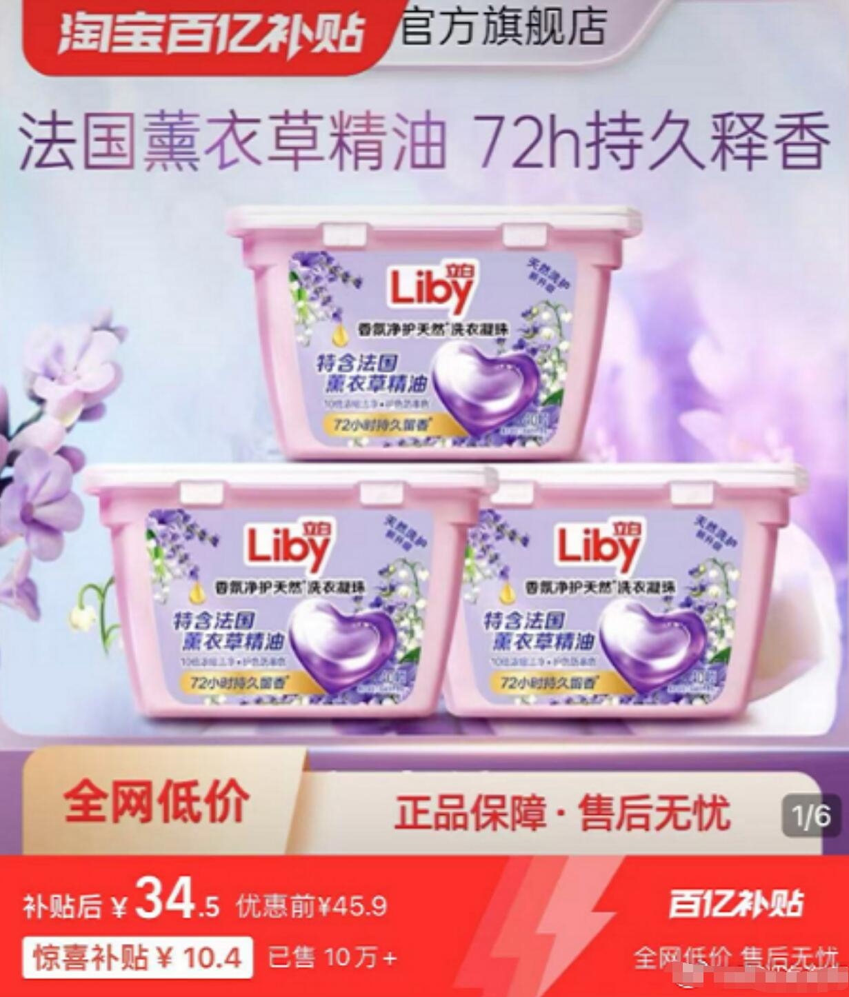 立白香氛洗衣凝珠浓缩液倍净颗祛味速溶柔顺40颗*3盒tk插图