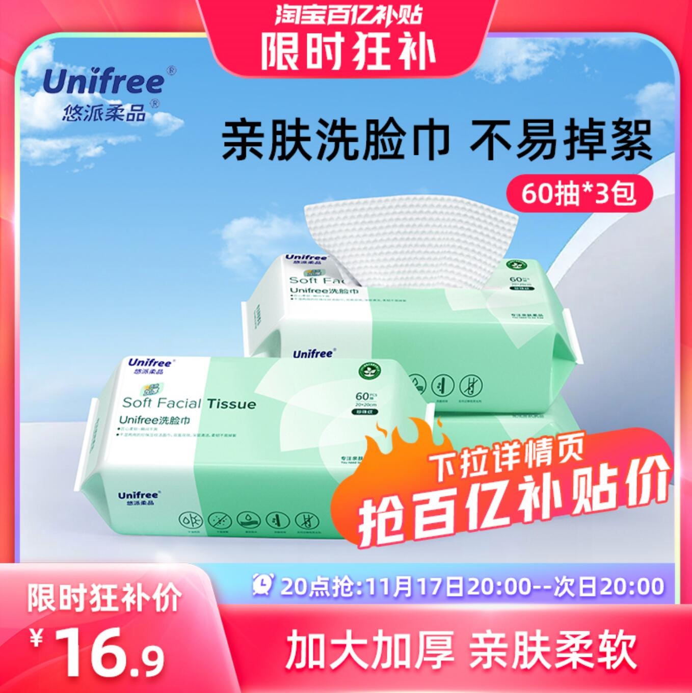 unifree洗脸巾一次性加大加厚婴儿宝宝擦脸巾男女家用卸妆洁面巾插图