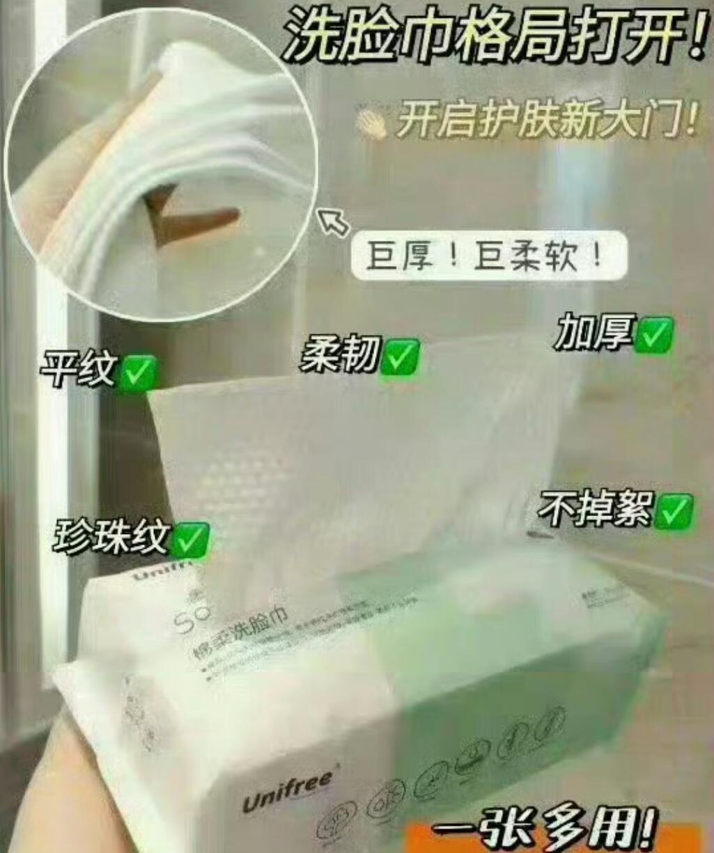 unifree洗脸巾一次性加大加厚婴儿宝宝擦脸巾男女家用卸妆洁面巾插图1