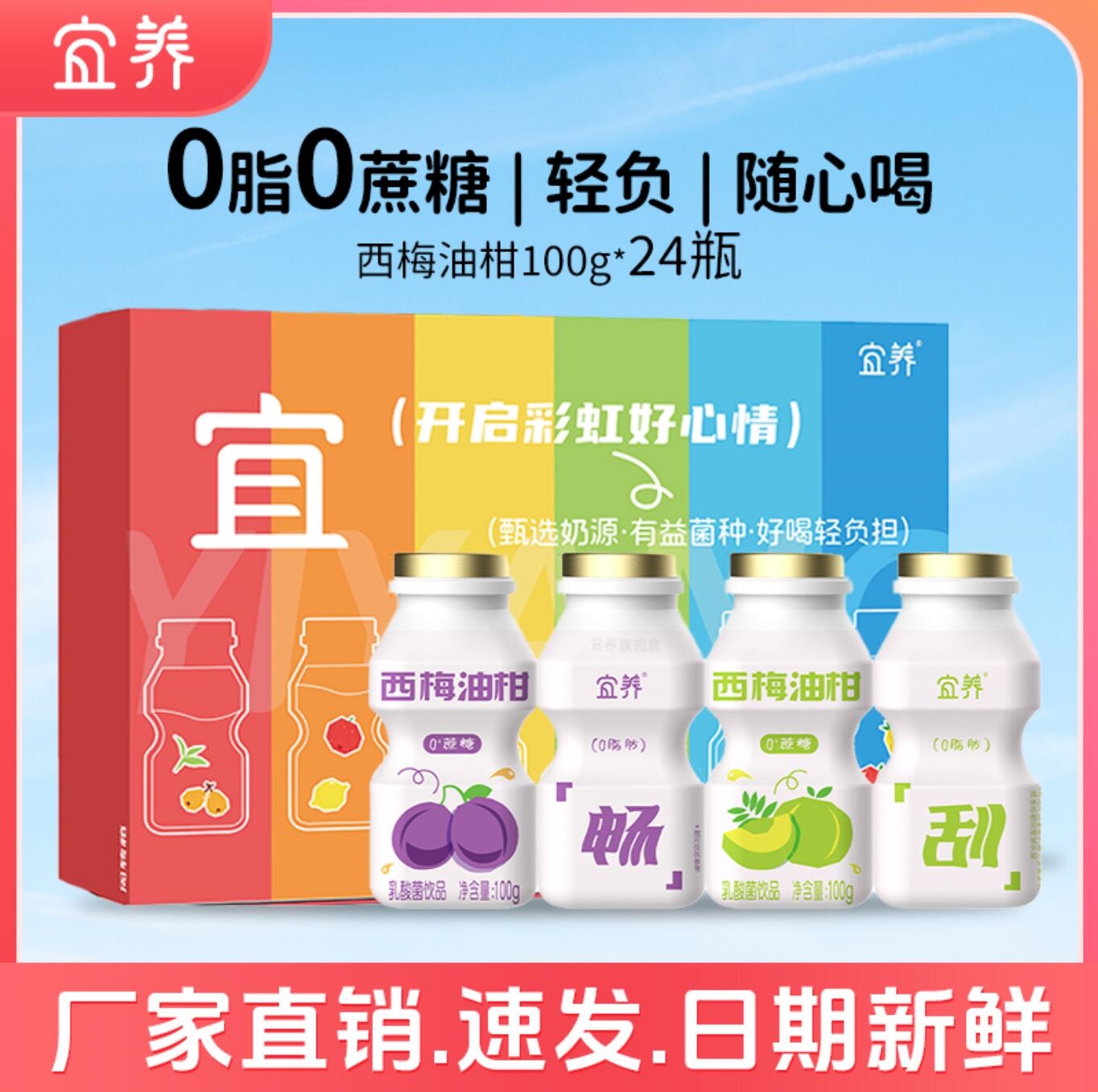 宜养西梅饮西梅多多油柑汁乳酸菌饮料100g*24瓶发酵益生菌饮品0脂插图