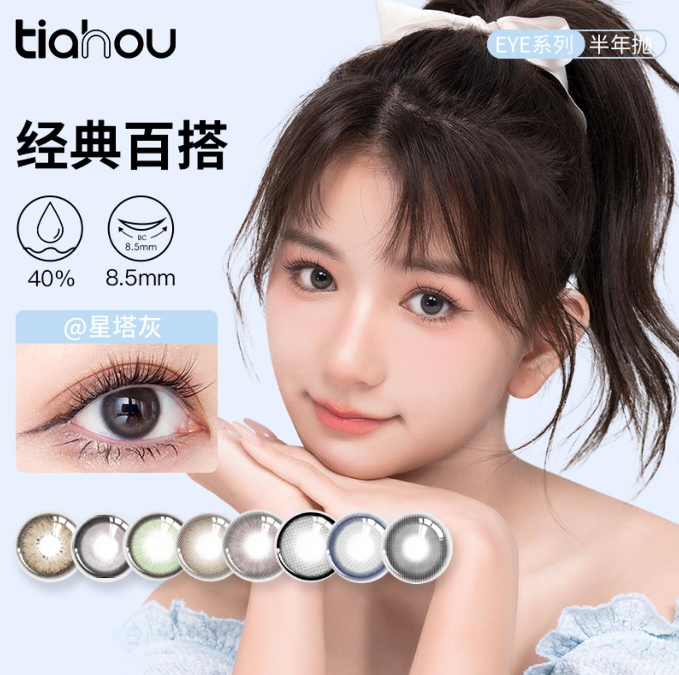 【1副拍2】天后eye系列美瞳半年抛近视隐形眼镜伪素颜小直径彩瞳插图