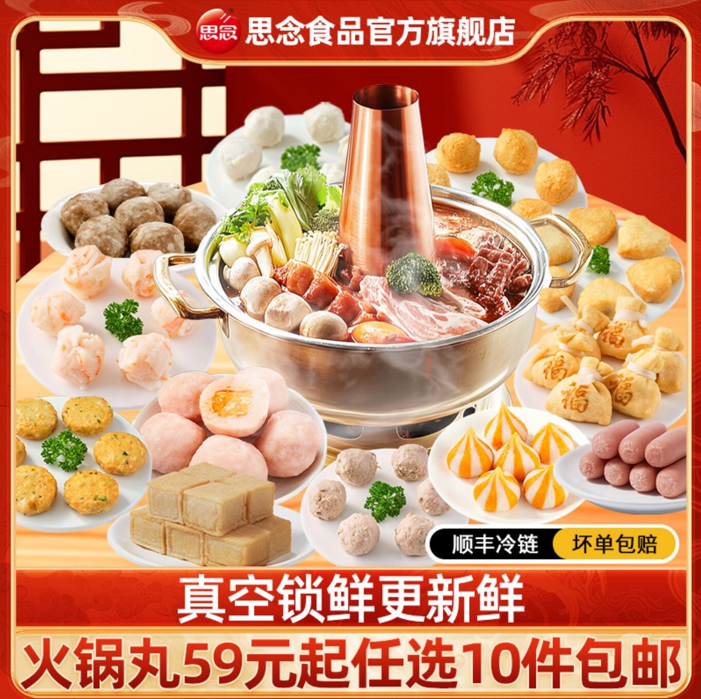 思念官方旗舰店火锅丸子锁鲜装撒尿牛肉丸鱼豆腐虾仁福袋烧烤食材插图