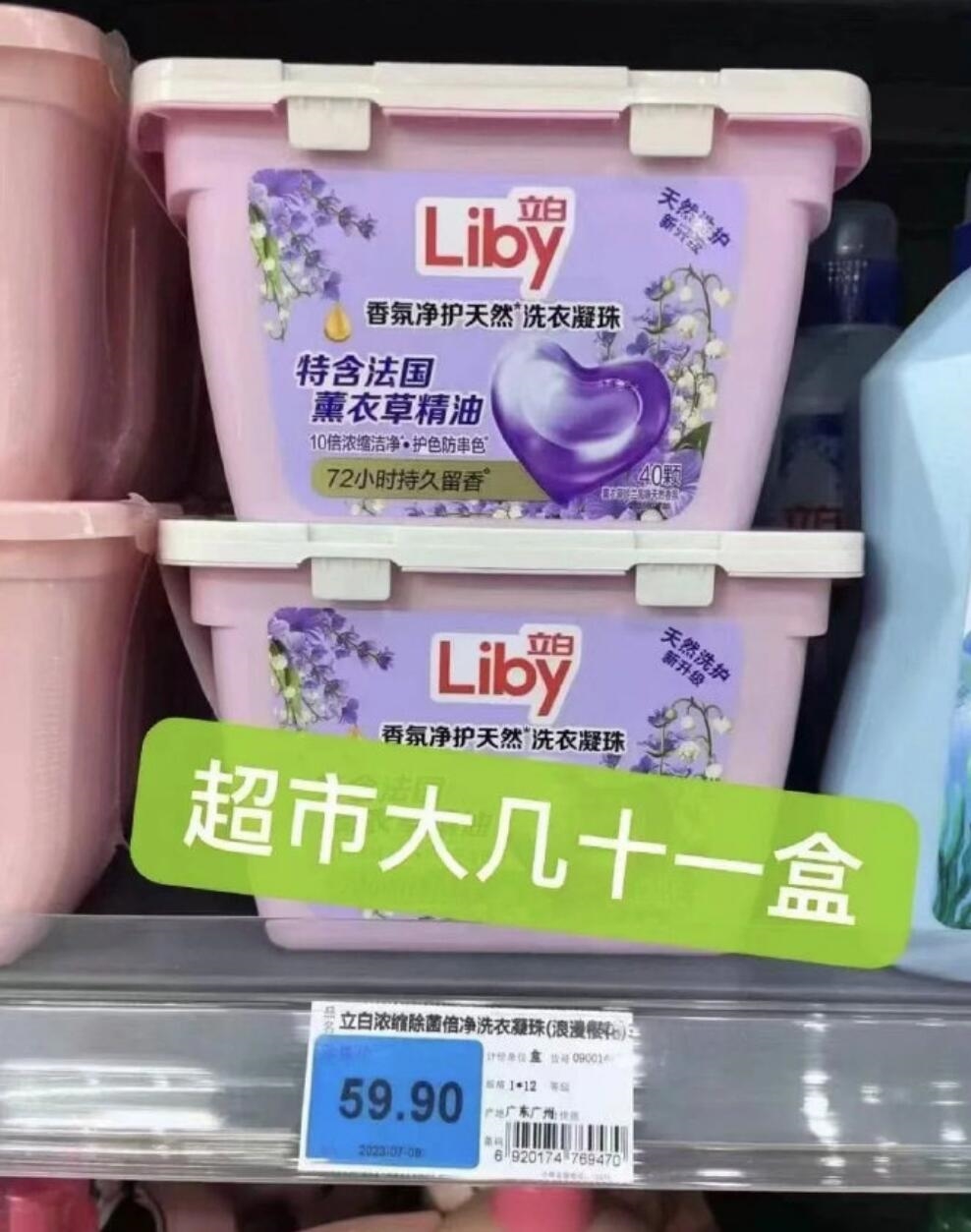 立白除菌净护天然洗衣凝珠浓缩速溶去污防串色抑菌23颗*3盒tk插图1