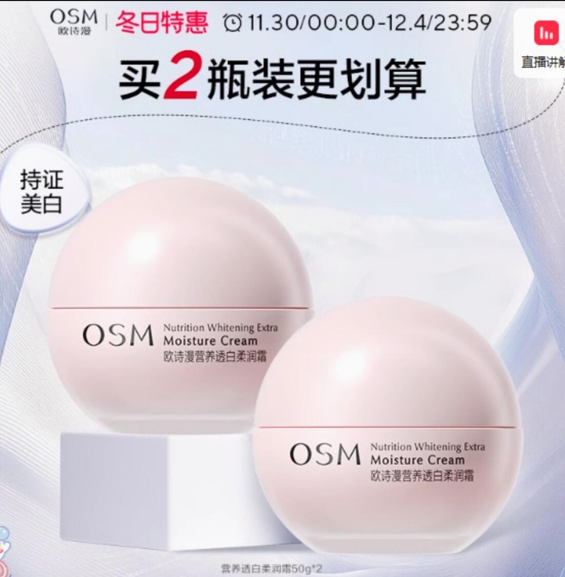 欧诗漫营养透白柔润霜美白淡斑补水滋润舒缓修护熬夜面霜护肤品女插图