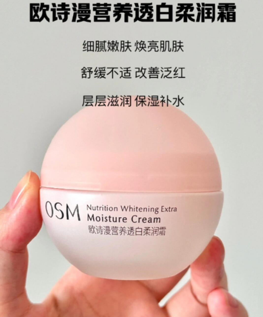 欧诗漫营养透白柔润霜美白淡斑补水滋润舒缓修护熬夜面霜护肤品女插图1