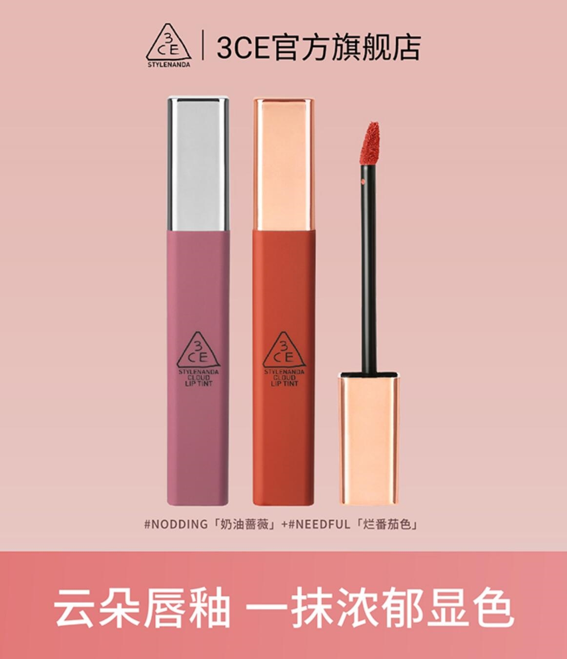 【彩妆礼物】3ce云朵唇釉 哑光口红官方女生日礼物烂番茄 t插图