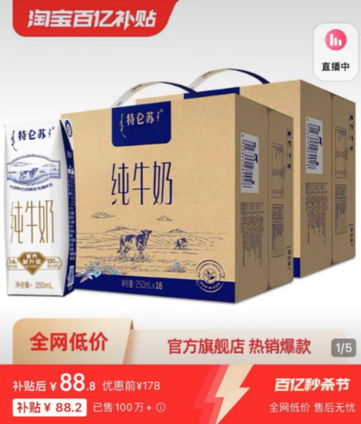 【百补】特仑苏纯牛奶250ml*16包*2箱 牛奶整箱插图