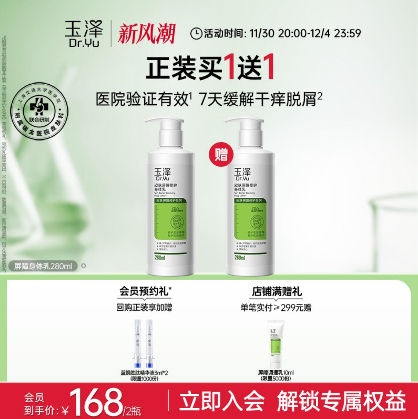 【红鹤推荐】玉泽身体乳皮肤屏障修护敏感干燥润肤乳全身舒缓止痒插图