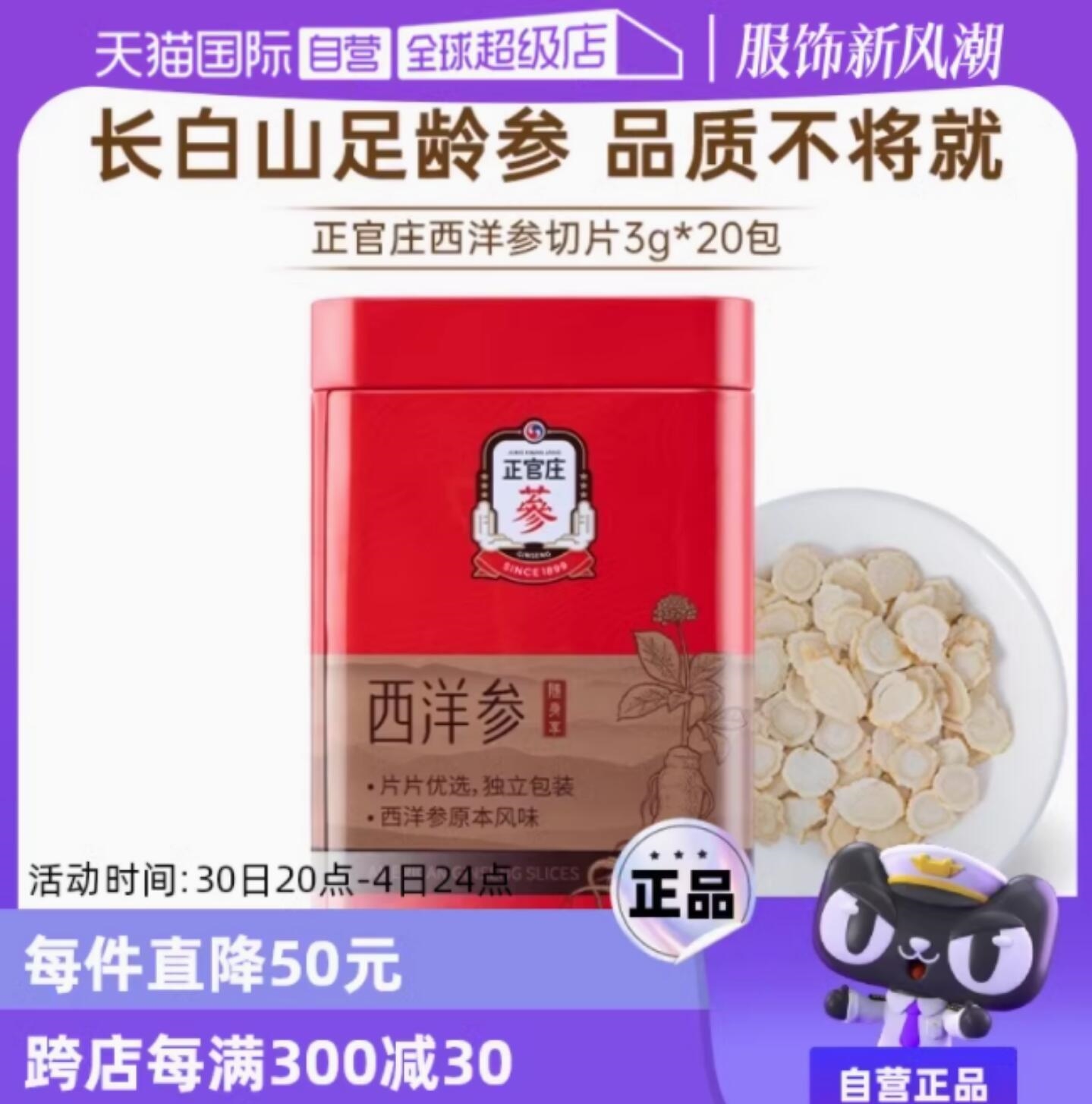 【自营】【范丞丞同款】正官庄西洋参片60g花旗参切片独立包装插图