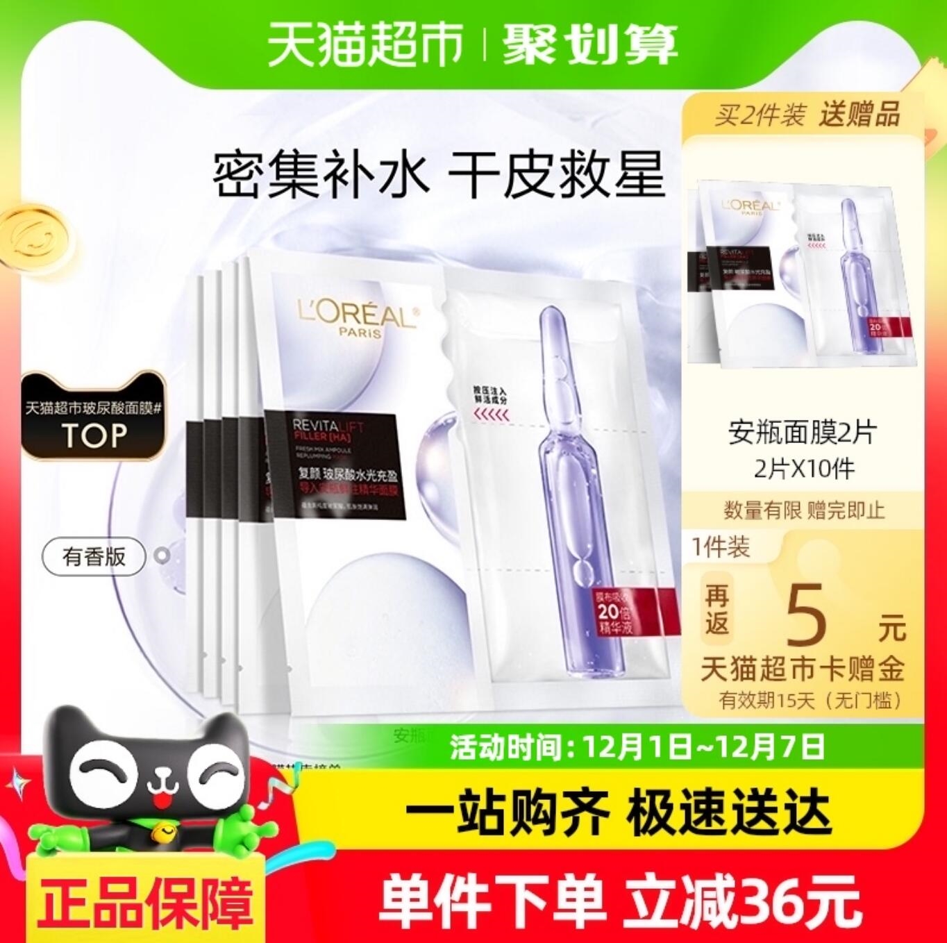 欧莱雅安瓶面膜玻尿酸提亮肤色补水保湿淡化细纹精华女官方正品插图
