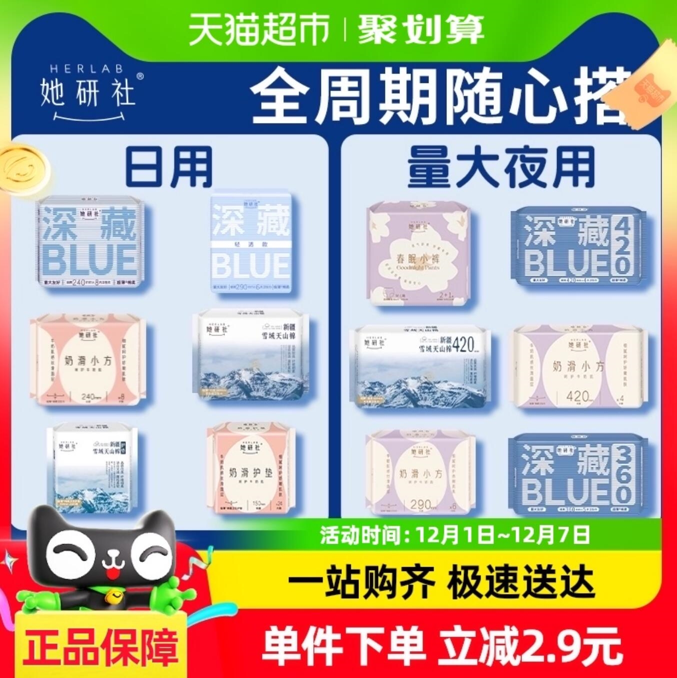 【下拉至详情页领券任选5件44元】她研社卫生巾全家桶随心配插图
